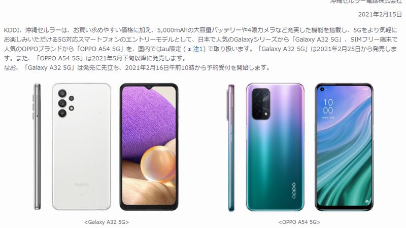 auが5G対応スマートフォン「Galaxy A32 5G」「OPPO A54 5G」の取り扱い ...